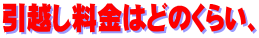 ���z�������͂ǂ̂��炢�A